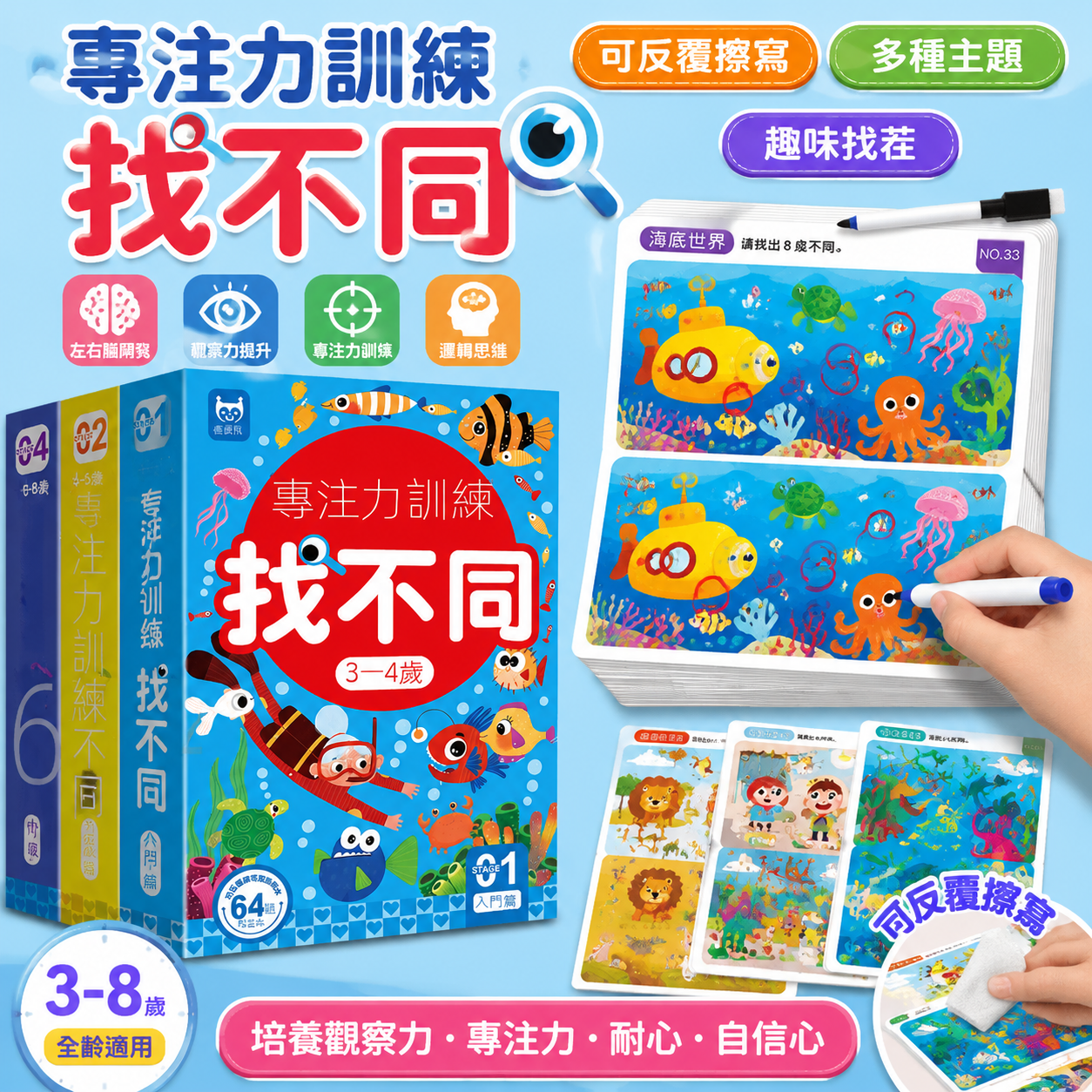 專註力訓練 找不同遊戲卡 可反復擦寫 兒童左右腦 智力開發卡片 找茬遊戲書 專注力桌遊 遊戲書 邏輯教具