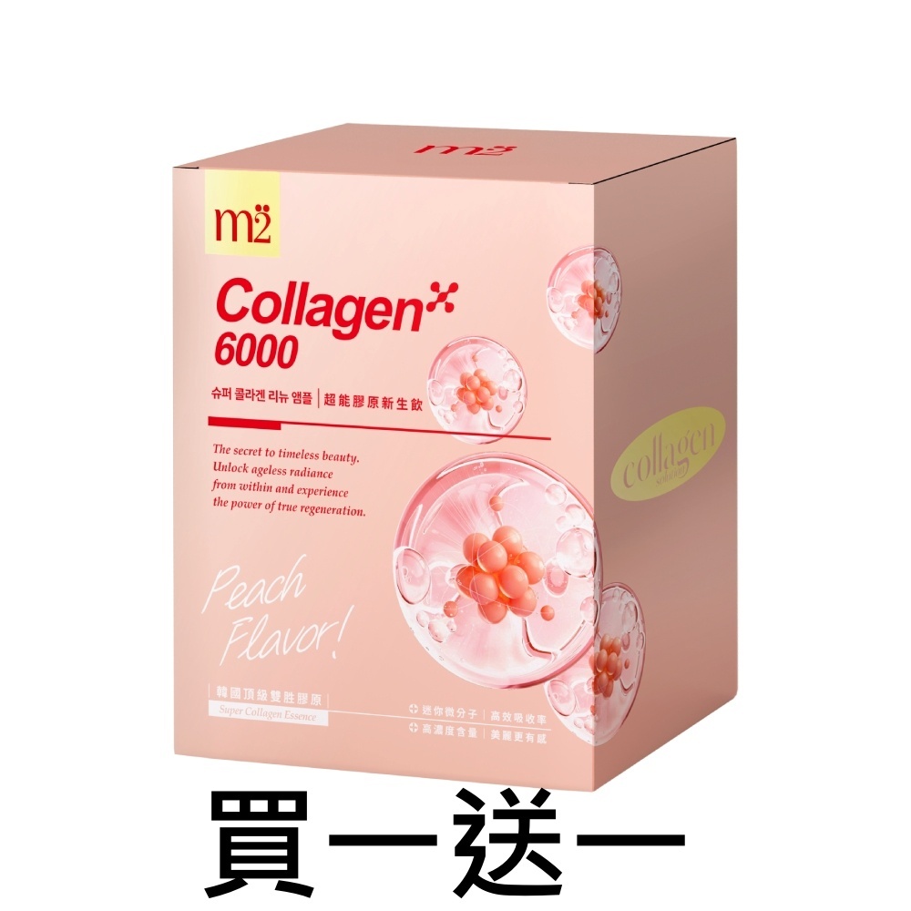 m2 美度 超能膠原新生飲(8入/盒)買一送一