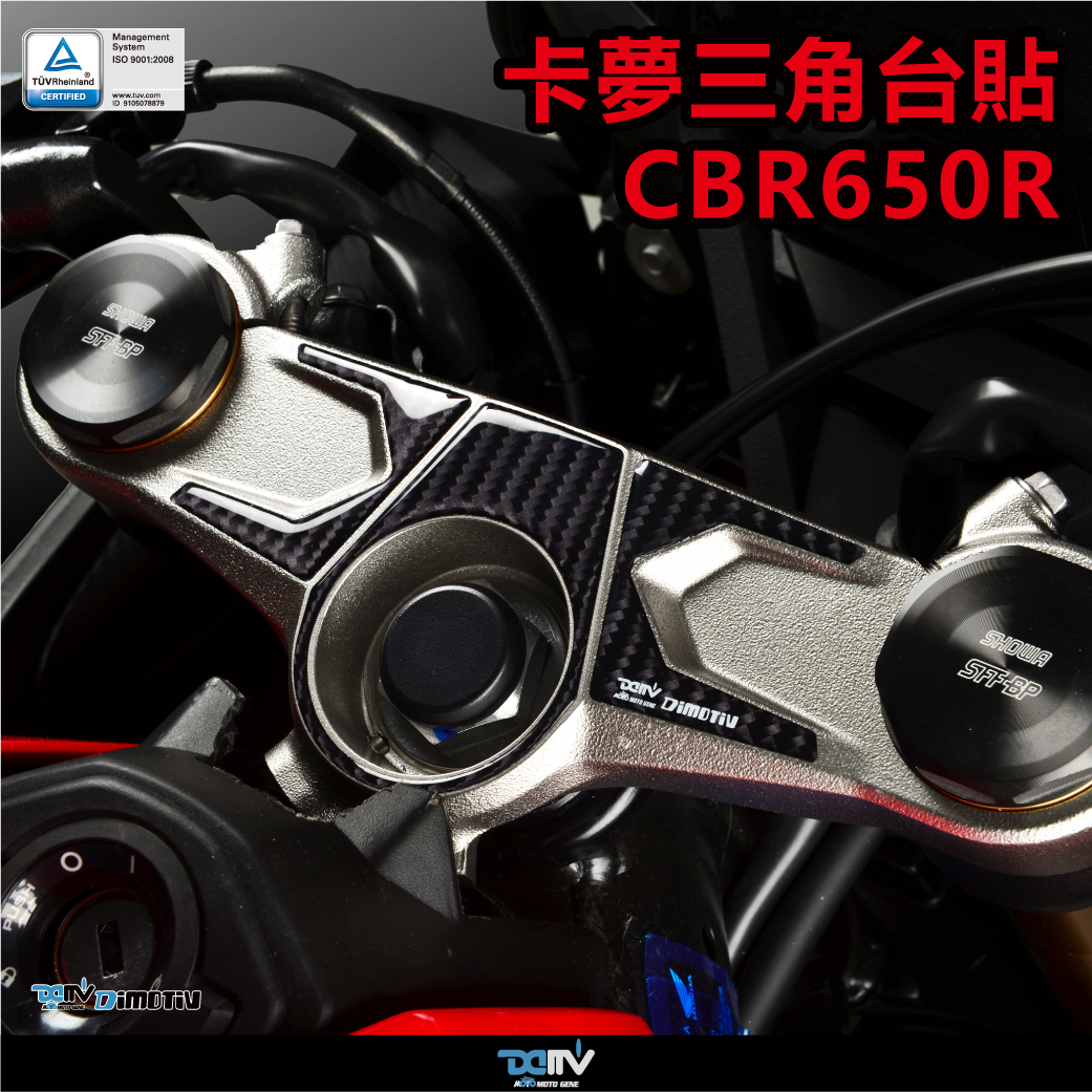 【DIMOTIV】HONDA CBR650R 21-23三角台飾貼組