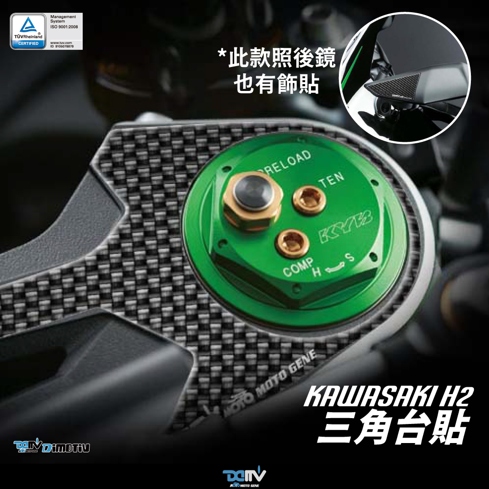 【DIMOTIV】KAWASAKI Ninja H2 15-26三角台飾貼組