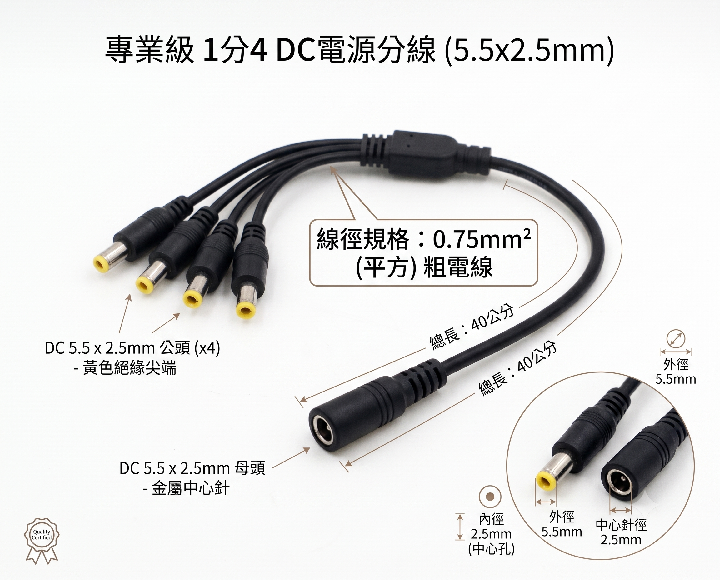 現貨 全銅 DC 5.5x2.5mm 電源分接線 1對4 0.75平方線徑 轉接線 電源線 監視器 LED燈 大功率可用