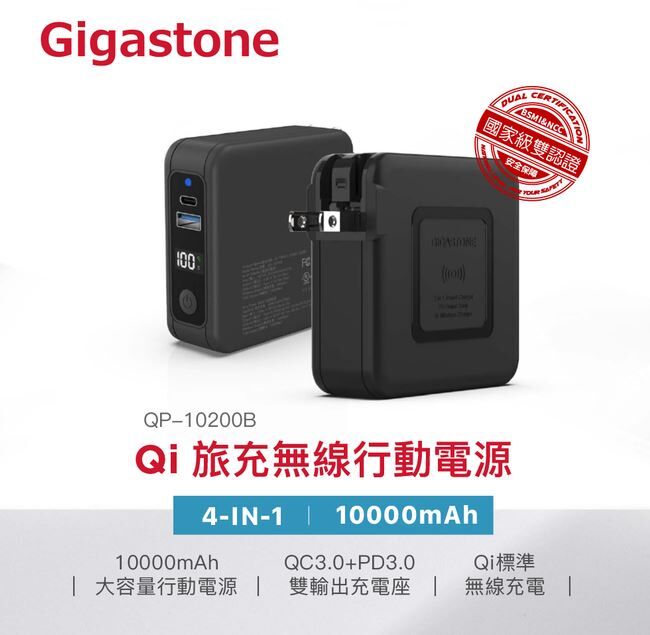 立達 Gigastone 10000mAh 4合1 Qi 無線 充電 行動電源 QP-10200B TYPE-C USB 2孔