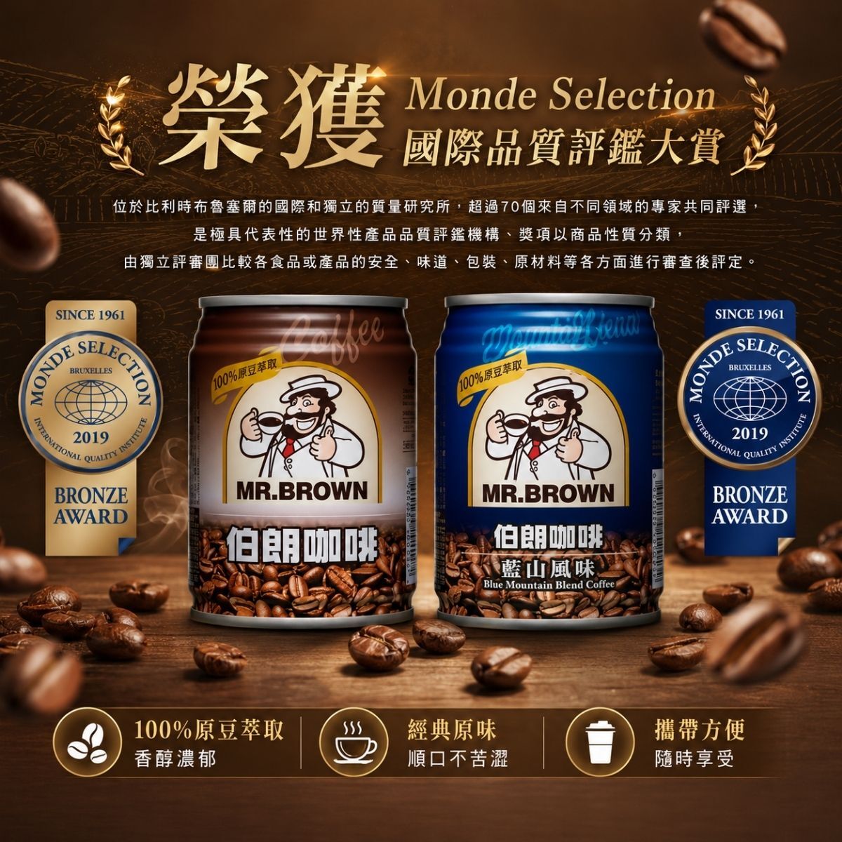 伯朗咖啡原味咖啡240m×24罐(箱購)｜罐裝咖啡 即飲咖啡 咖啡飲料 MR.BROWN【輕鬆購五金百貨】