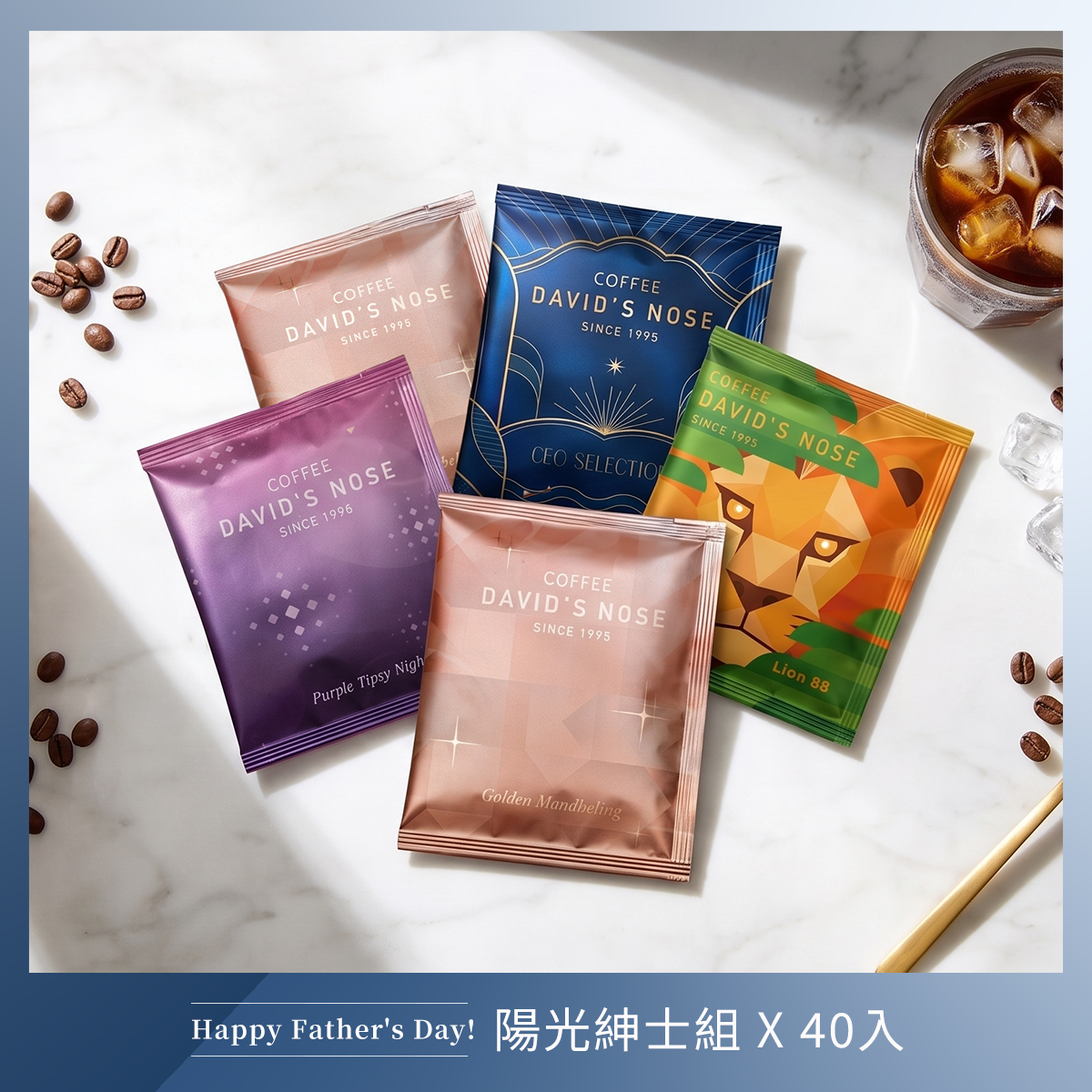 陽光紳士組 40包