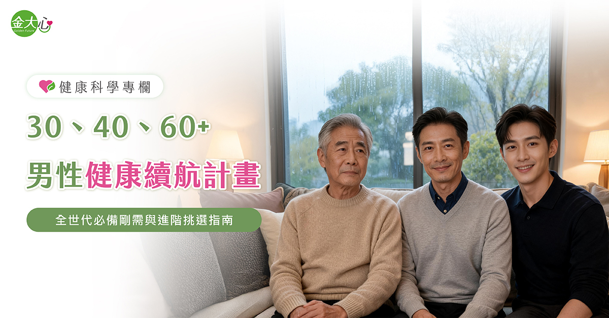 男性健康維持與父親節營養補給指南