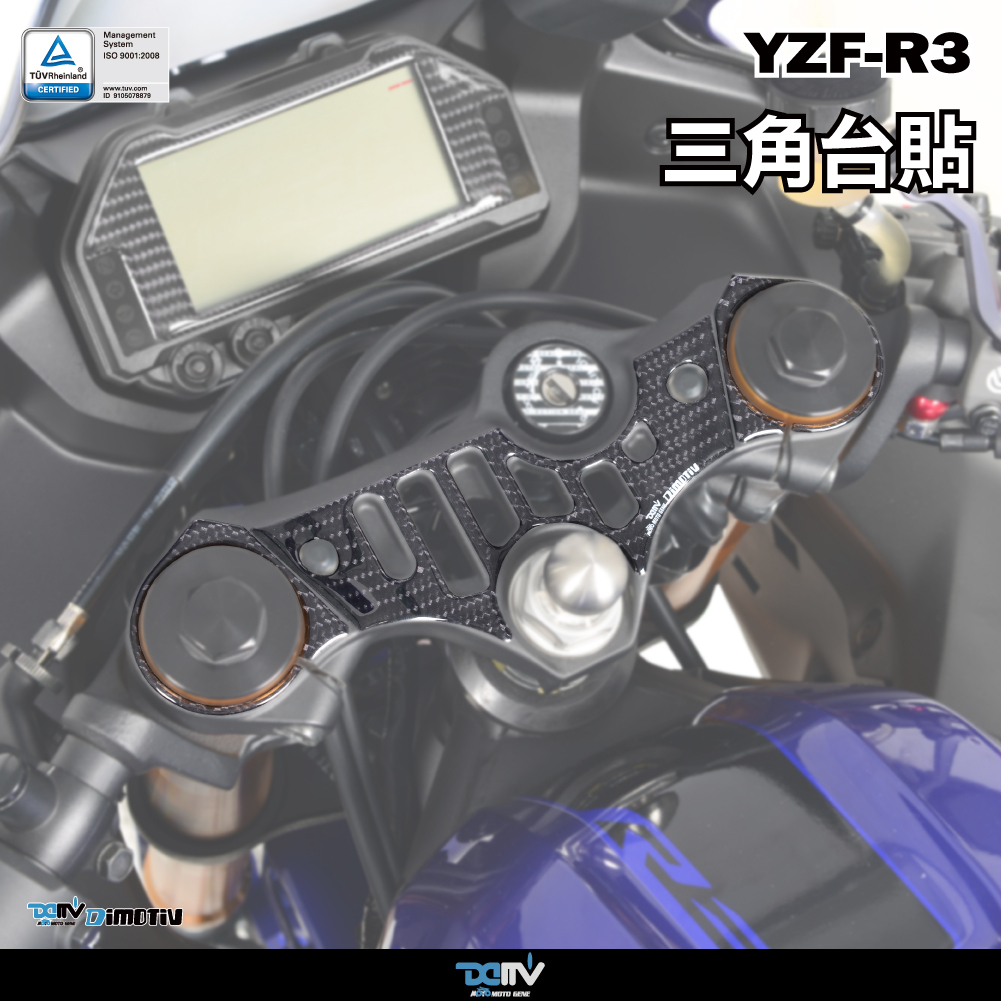 【DIMOTIV】YAMAHA YZF-R3 19-24三角台飾貼組
