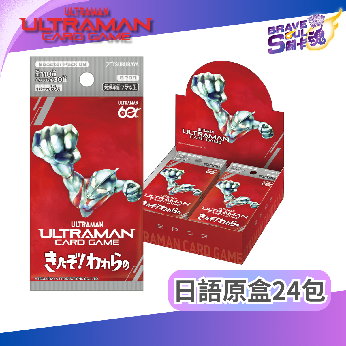 Ultraman卡牌遊戲 擴充包 [BP09] きたぞ！われらの (2nd Anniversary Set) (日文版)