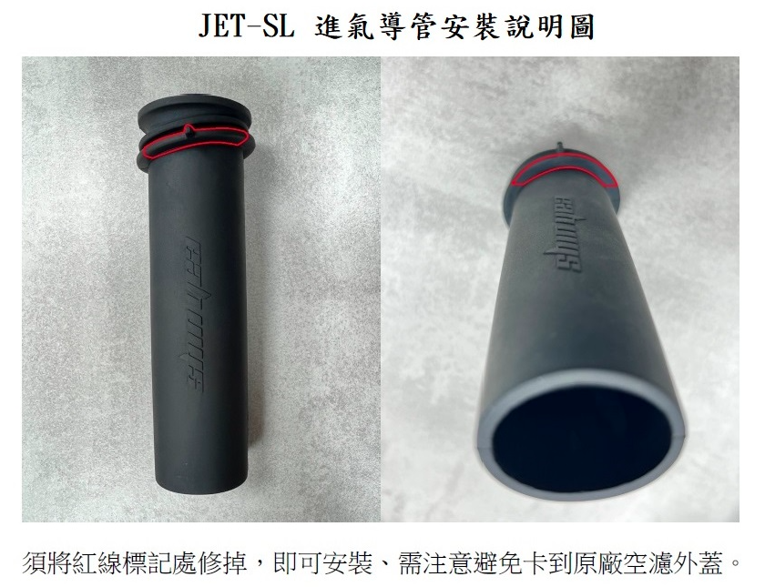 【新雅】進氣導管 七代戰 JETSL DRG 勁戰