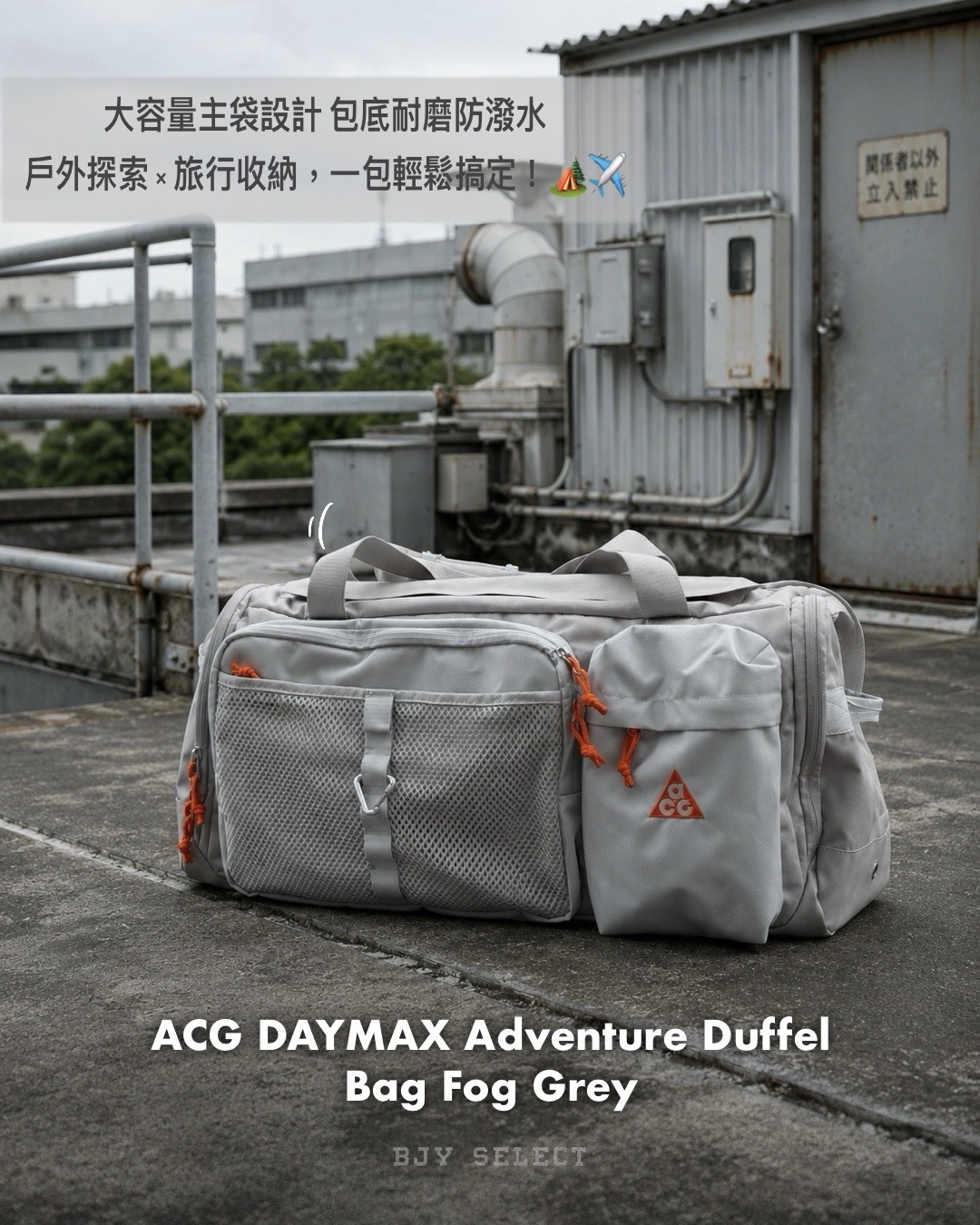 #預購 Nike ACG DAYMAX 行李袋 旅行袋 53L HJ8185-009 霧灰