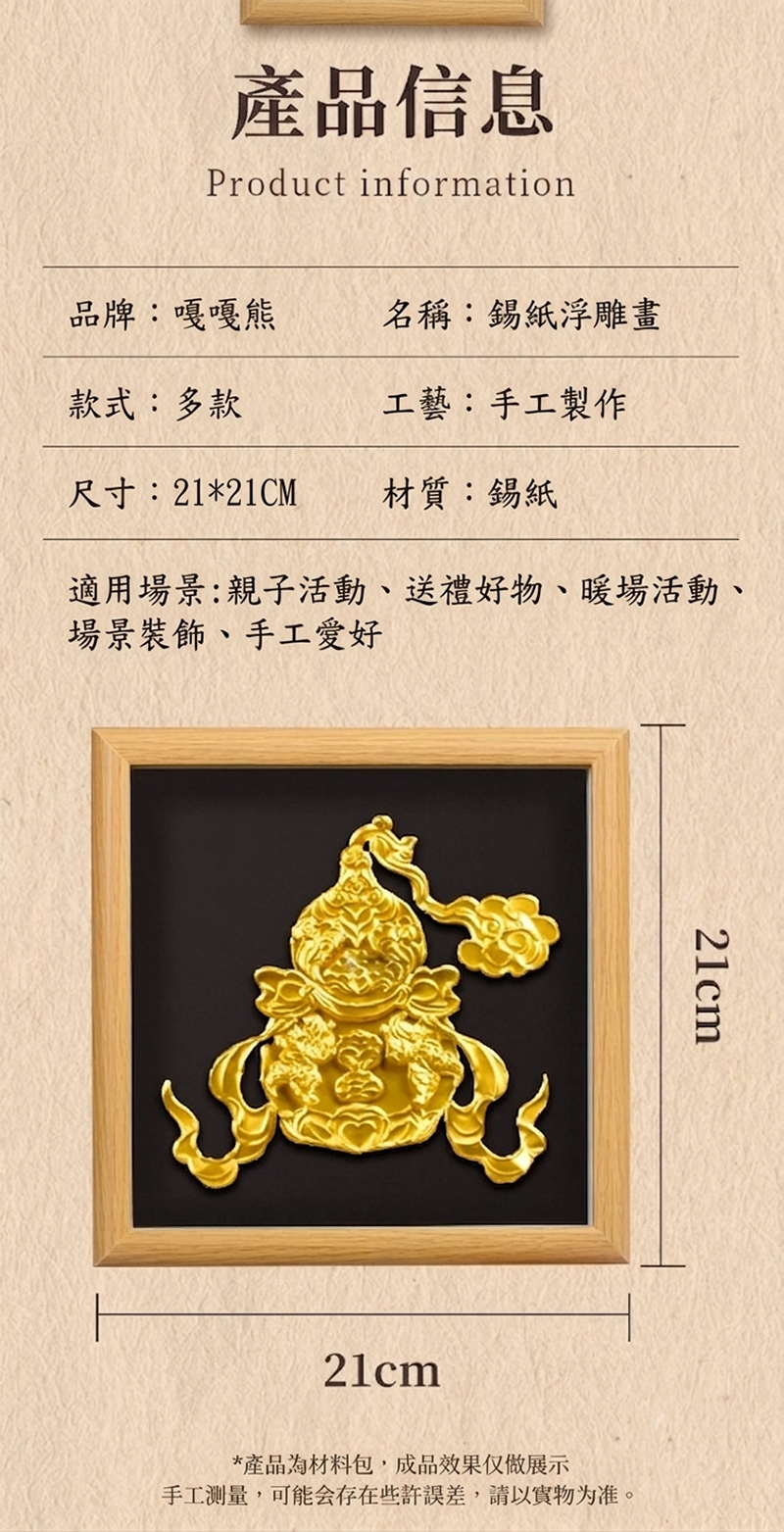 中華文化  DIY錫紙浮雕畫材料包 CH2603