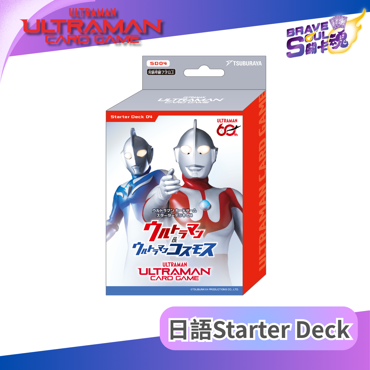Ultraman卡牌遊戲 基礎牌組 -【SD04】ウルトラマン＆ウルトラマンコスモス