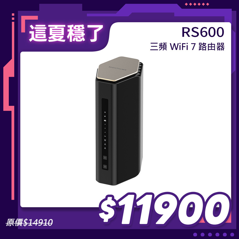 NIGHTHAWK RS600 BE18000 10串流 三頻 WiFi 7 分享器/路由器