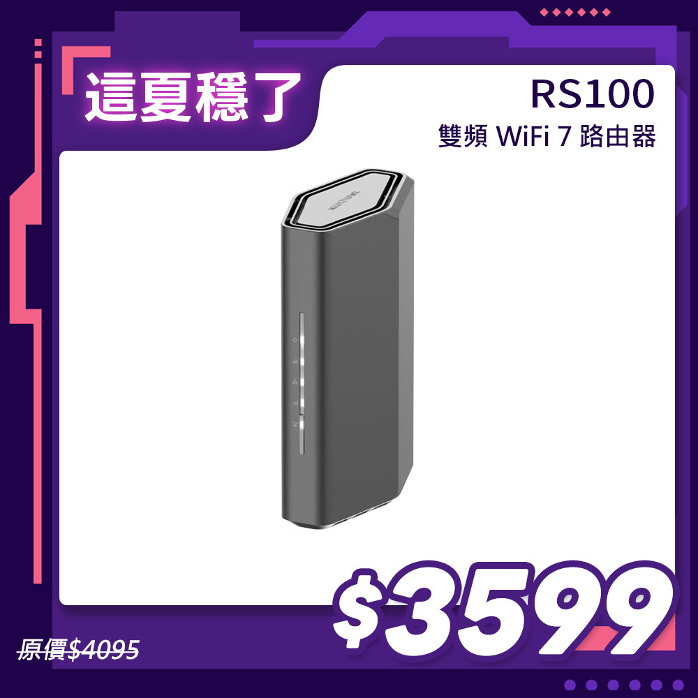 夜鷹 NIGHTHAWK RS100 BE3600 WiFi 7 分享器/路由器