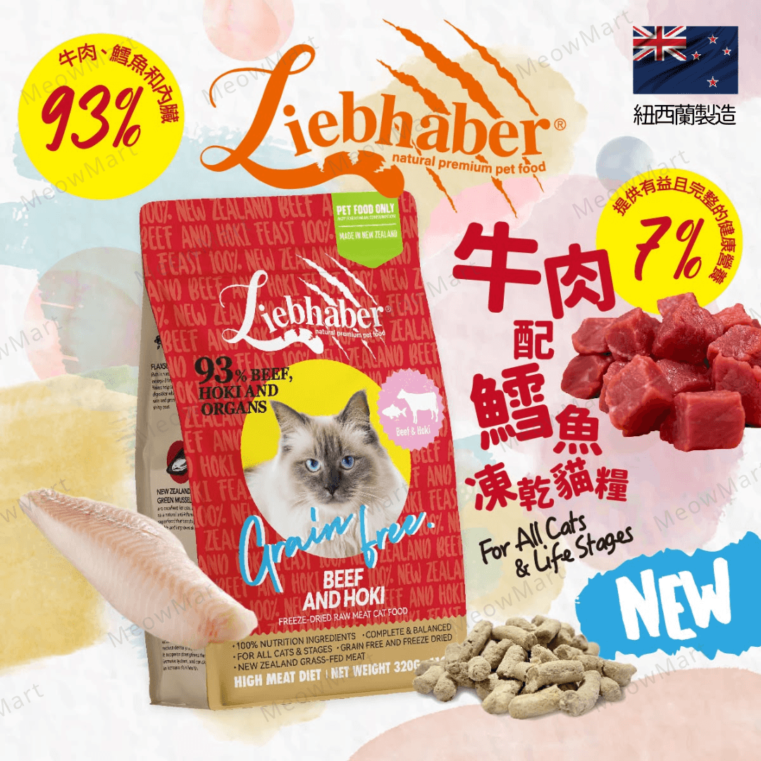 Liebhaber Freeze-Dried Raw Cat Food (Beef& Hoki Feast) 11oz