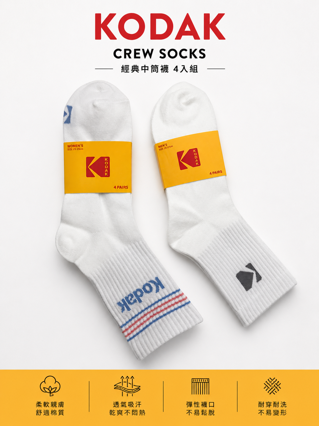 【 限量現貨 】KODAK 經典 logo 系列 韓系潮流 中筒襪4入組