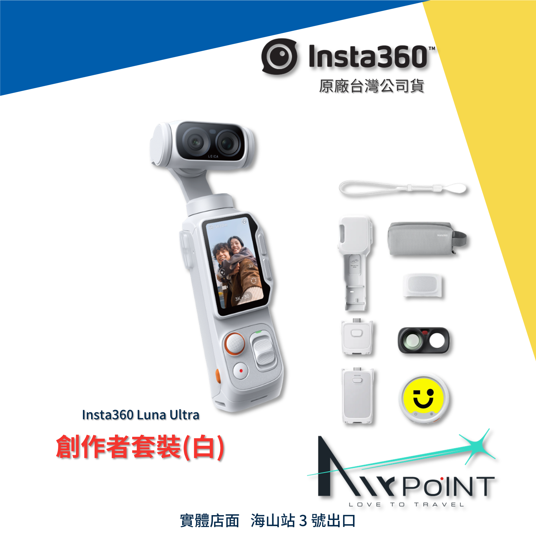【Insta360】Luna Ultra 白 口袋相機 雲台相機 徠卡 8K 創作者套裝