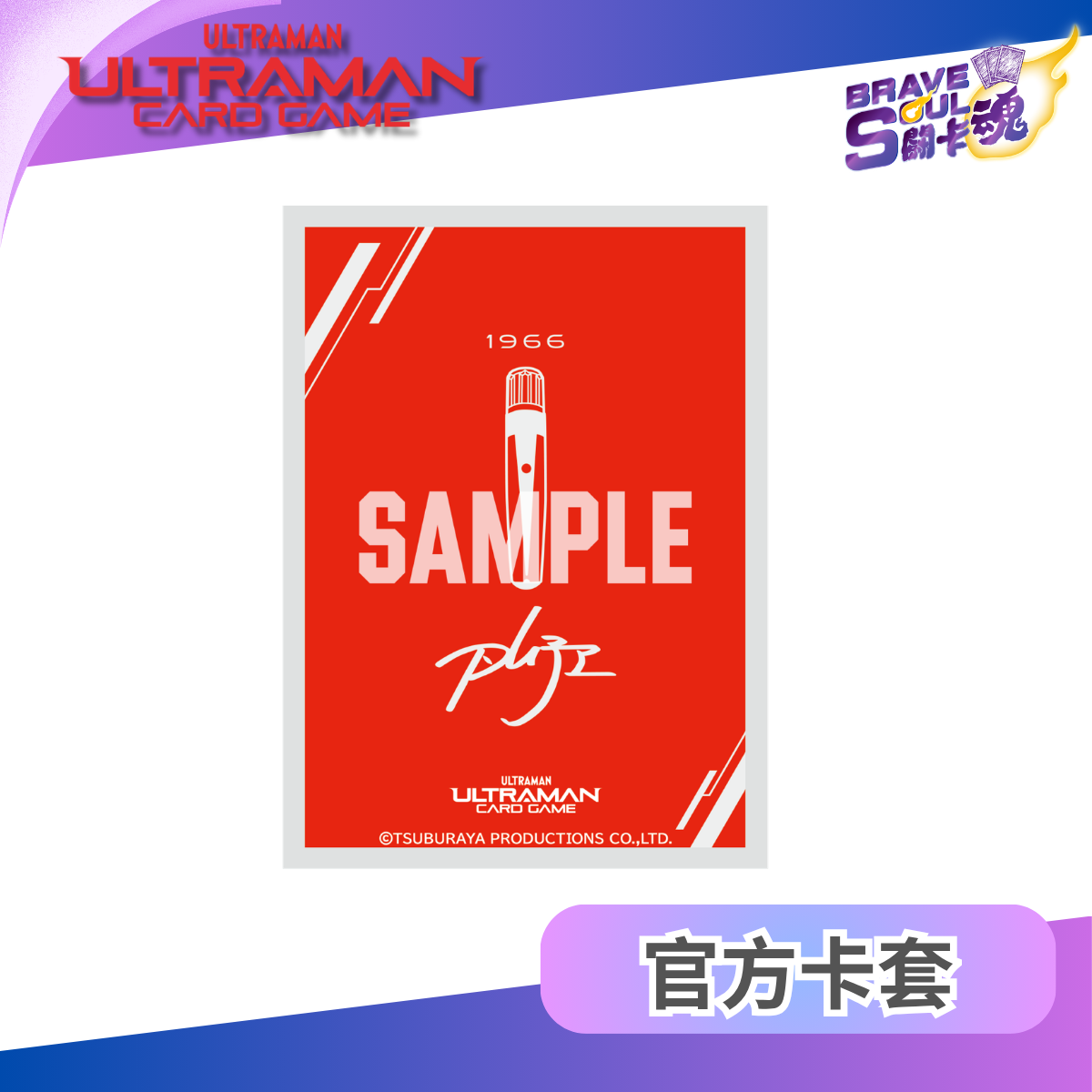Ultraman卡牌遊戲 官方卡套 - Beta Capsule