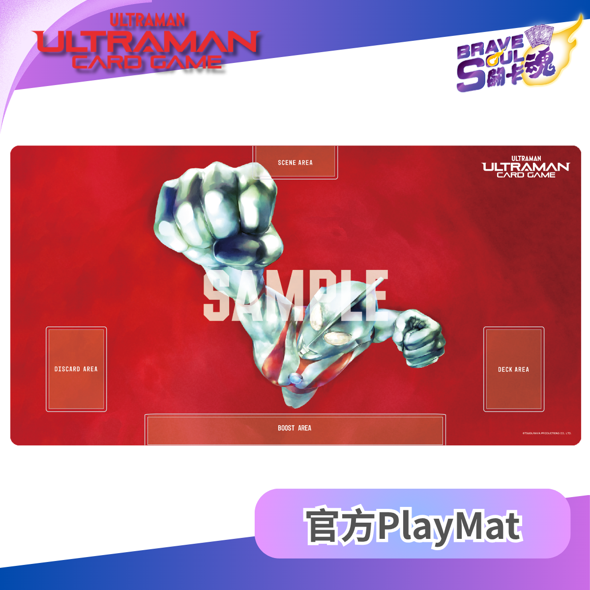 Ultraman卡牌遊戲 - 官方遊戲墊 - Ultraman