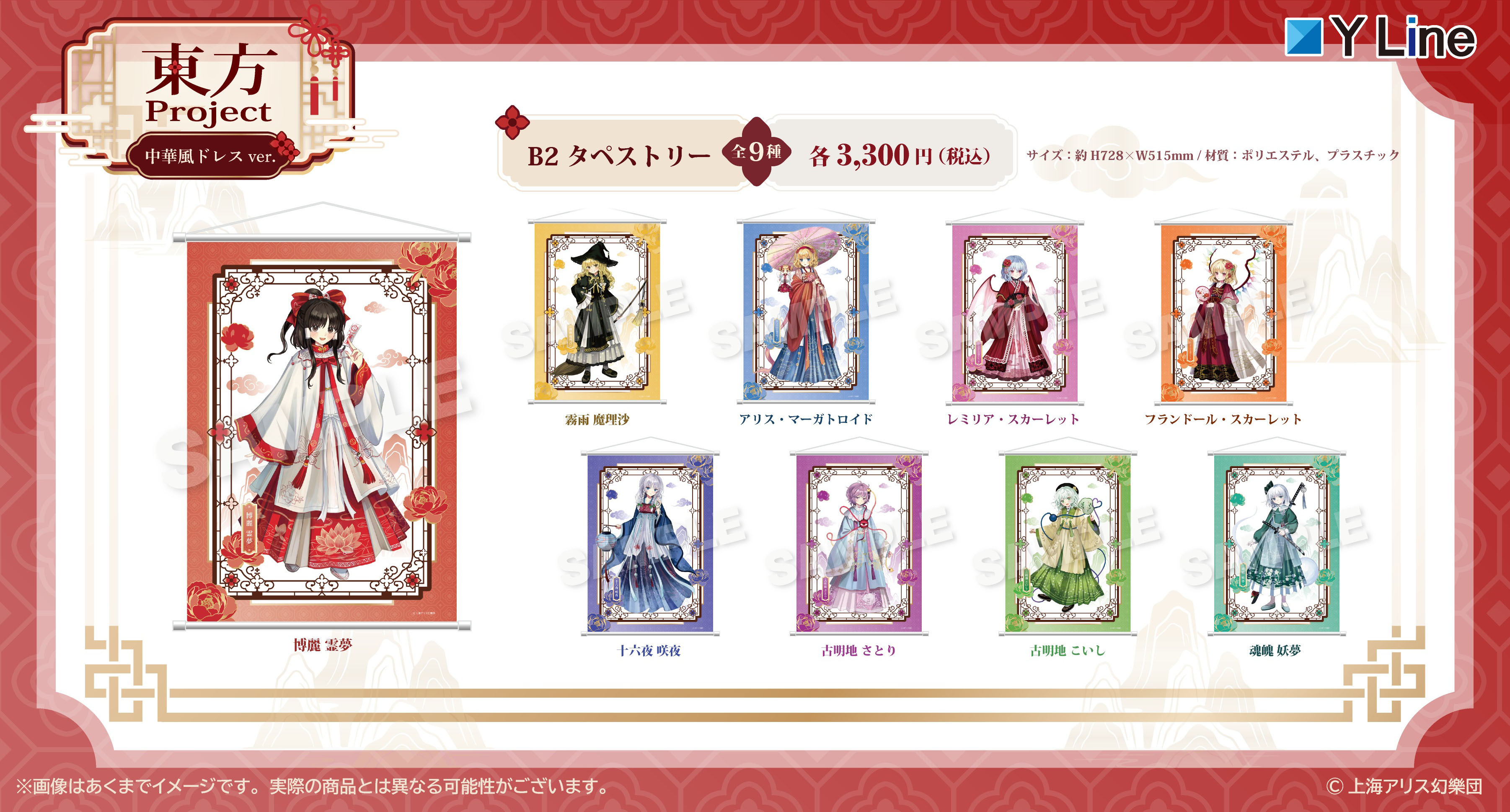 Y Line Touhou Project B2 Tapestry Qipao Ver.