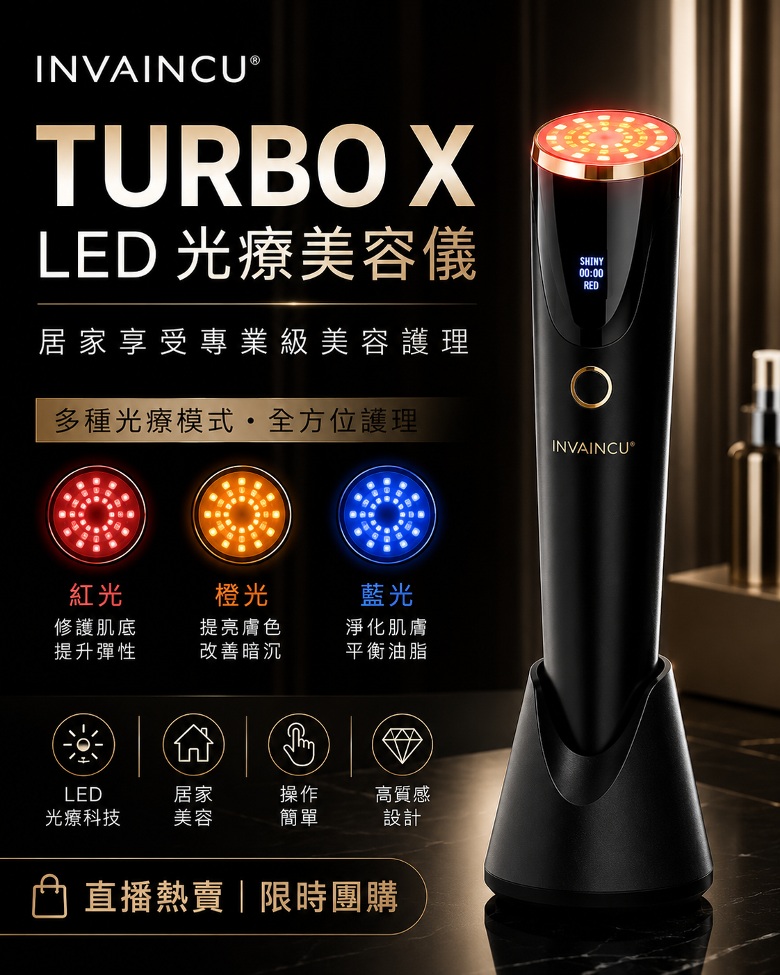 【直播】美國 INVAINCU LX071488 TURBO X 2.0 ER 超聲波光學玻璃頭美容儀