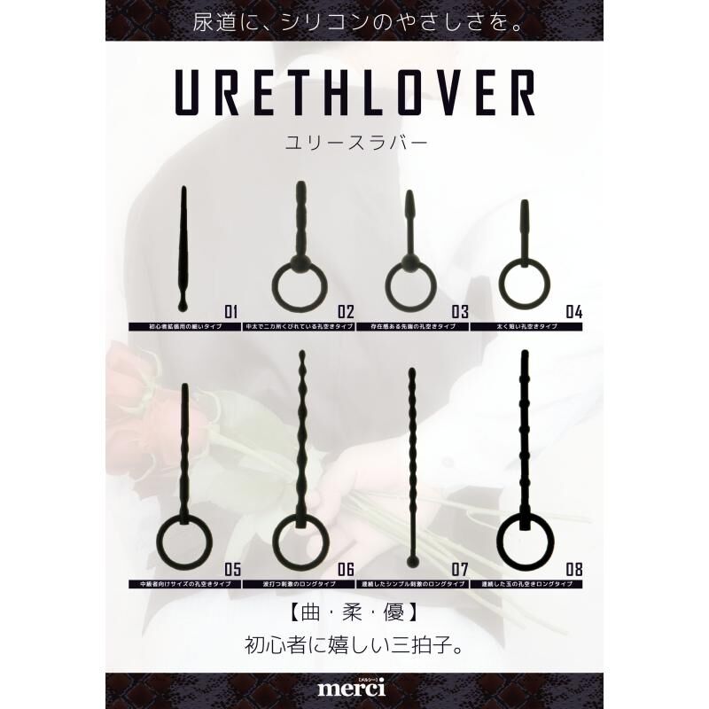 Merci - URETHLOVER 尿道塞 01 新手初學款