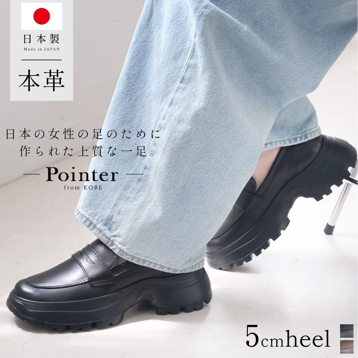 真皮厚底5cm樂福鞋｜輕量運動鞋底・增高女鞋【PO1140】