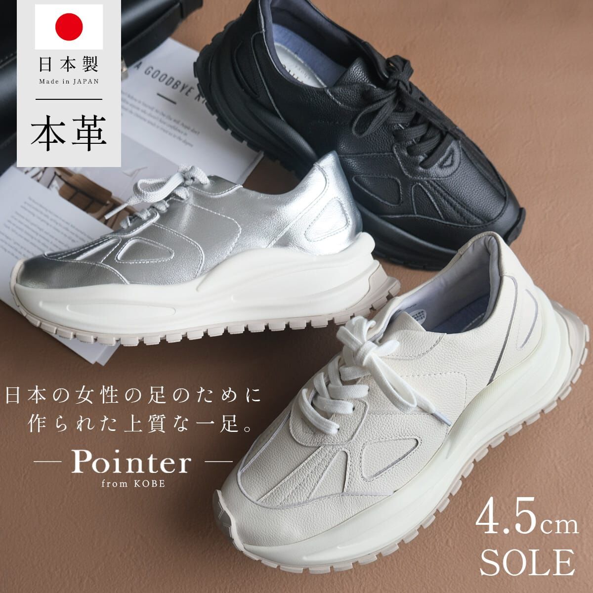 日本製4.5cm真皮厚底老爹鞋｜休閒增高運動女鞋・立體足弓鞋墊【PO1131】