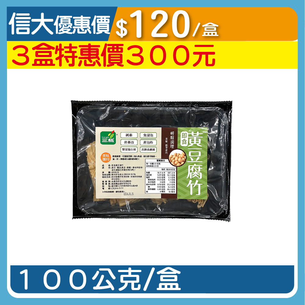 【三機】即食黃豆腐竹100g/盒