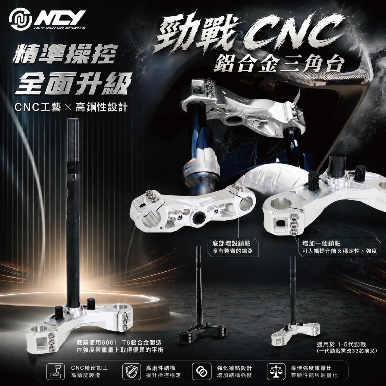 【NCY】 CNC三角台