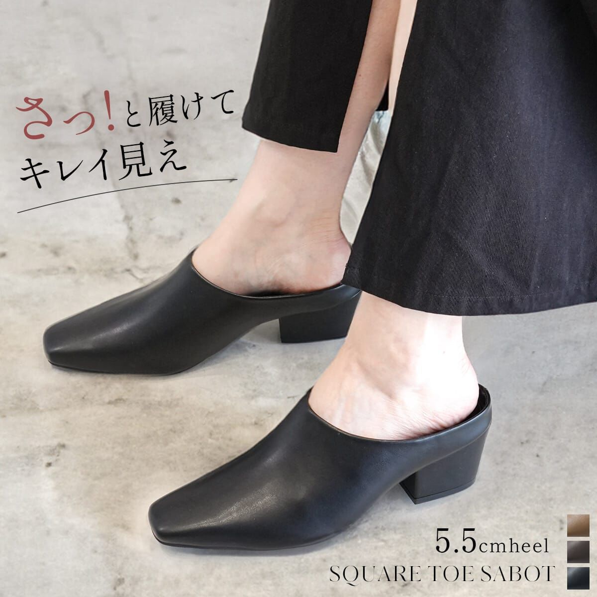 5.5cm方頭深口穆勒鞋｜柔軟包覆・穩定粗跟【SY057】