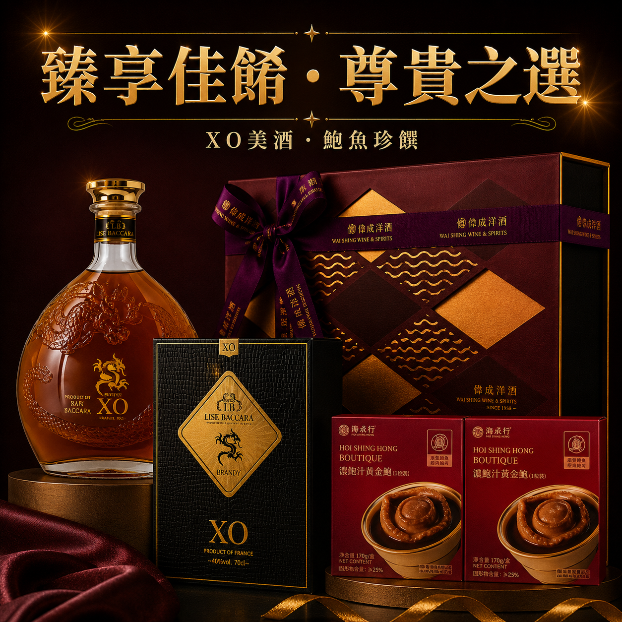 [網站專享禮盒] 尊尚XO・珍饌禮盒