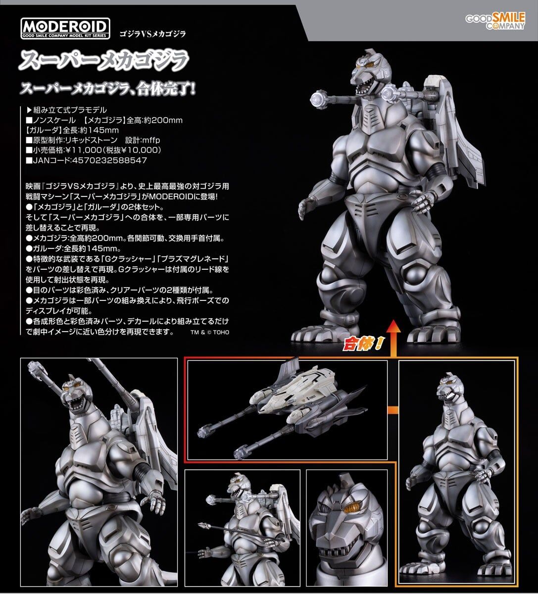 預購27/03 GSC代理版 MODEROID 超級機械哥吉拉 0816