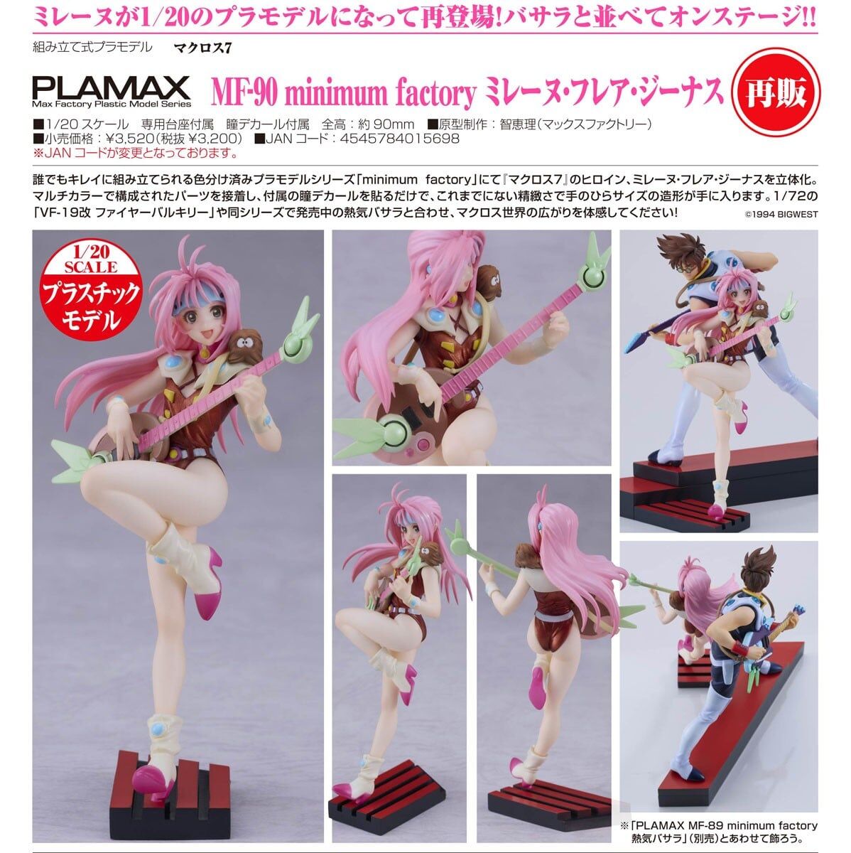 預購26/12 Max Factory代理版 1/20 PLAMAX MF-90 minimum factory 米蓮·吉納斯 0816