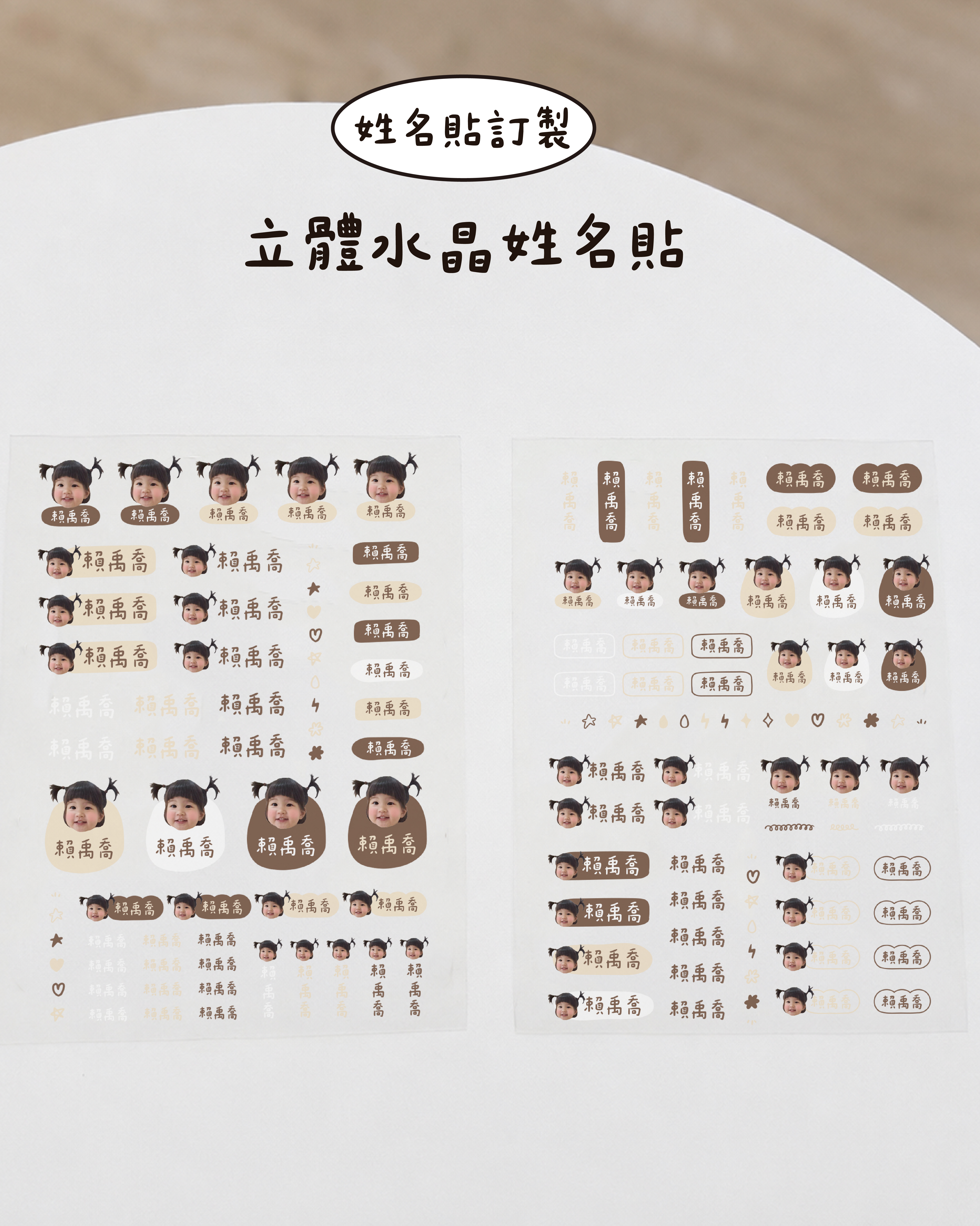 客製化立體水晶姓名貼【大頭款】