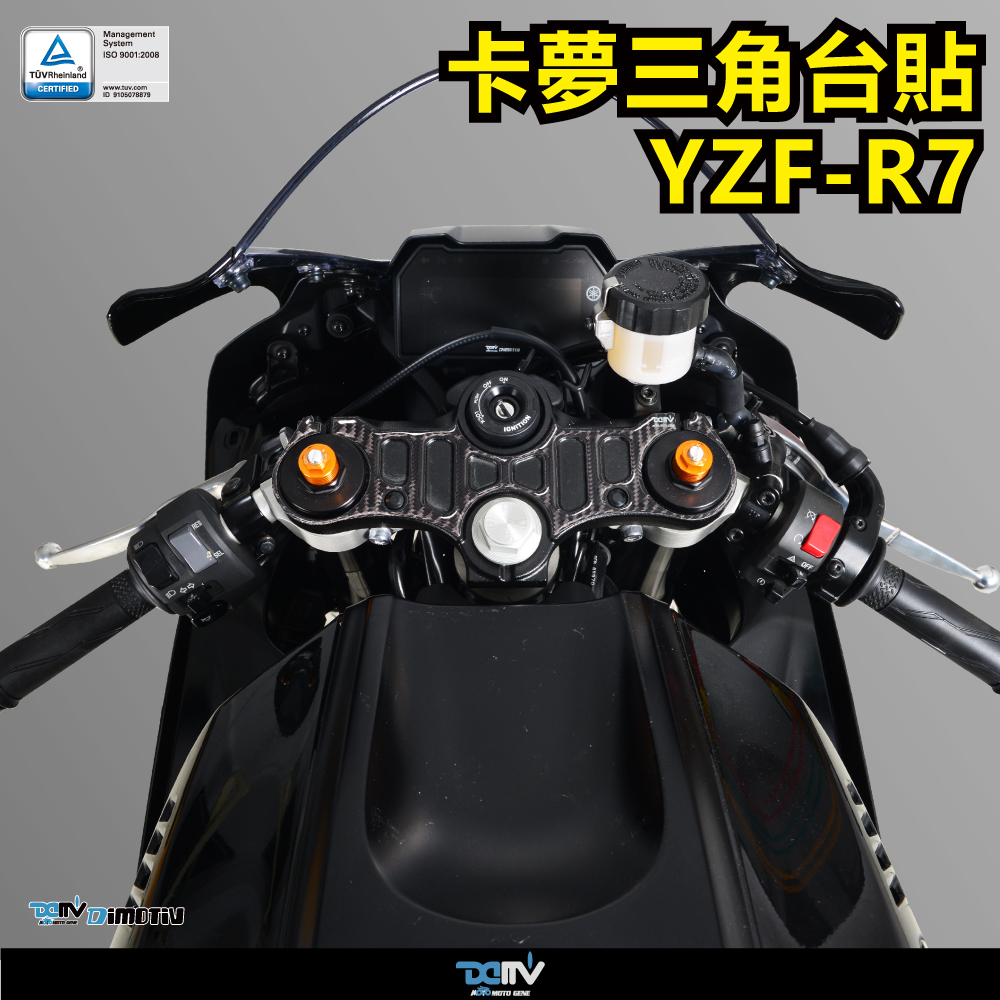 【DIMOTIV】YAMAHA YZF-R7 22-25碳纖維/鍛造碳 三角台飾貼組