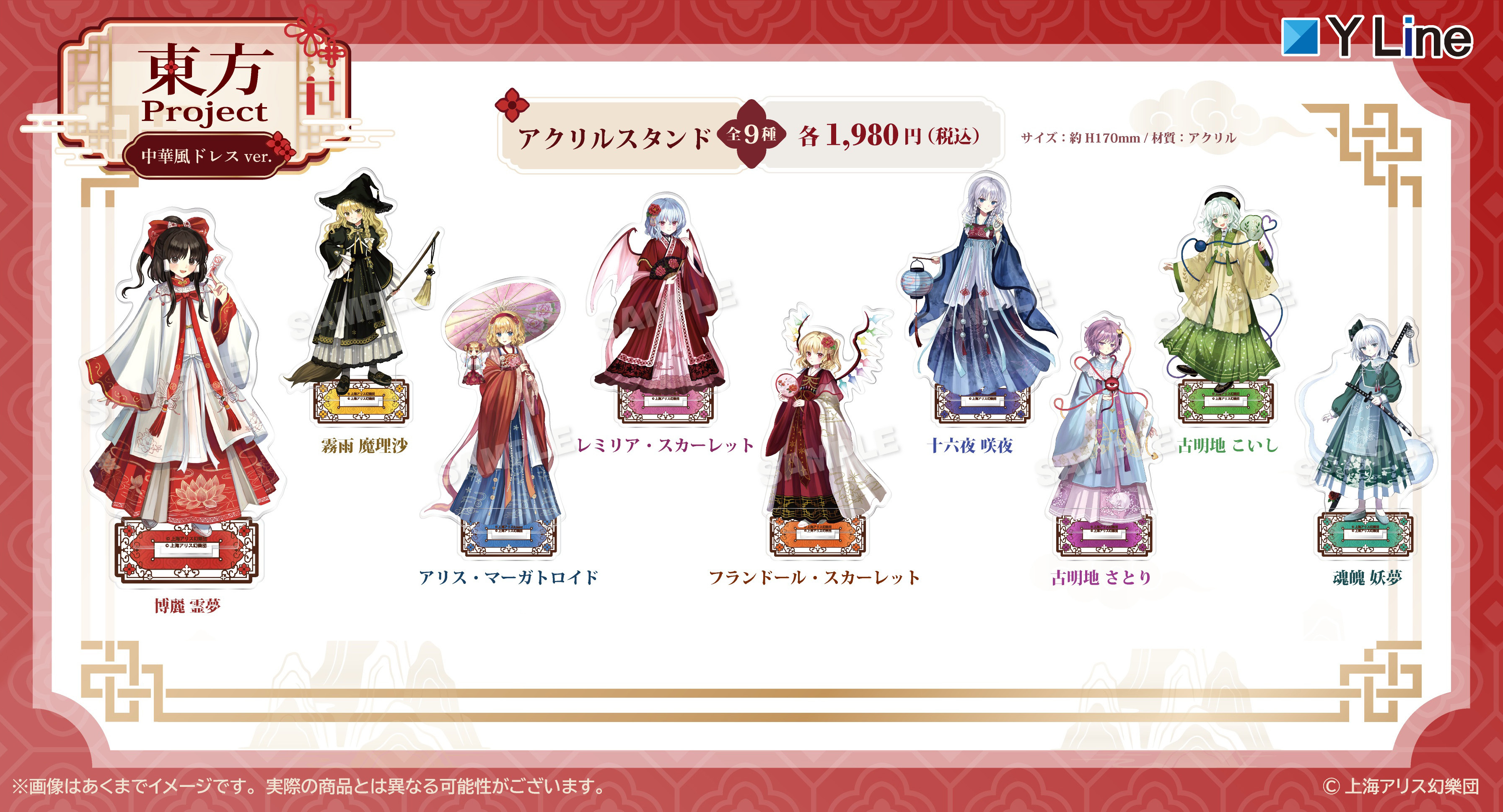 Y Line Touhou Project Acrylic Stand Qipao Ver.