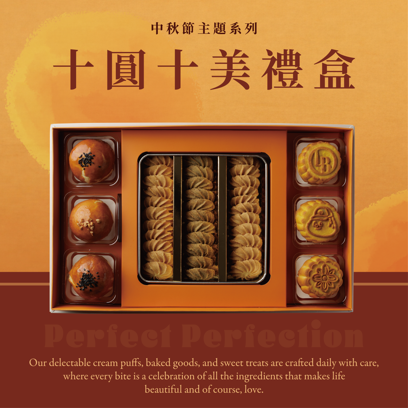 十圓十美禮盒｜【2026中秋限定禮盒】