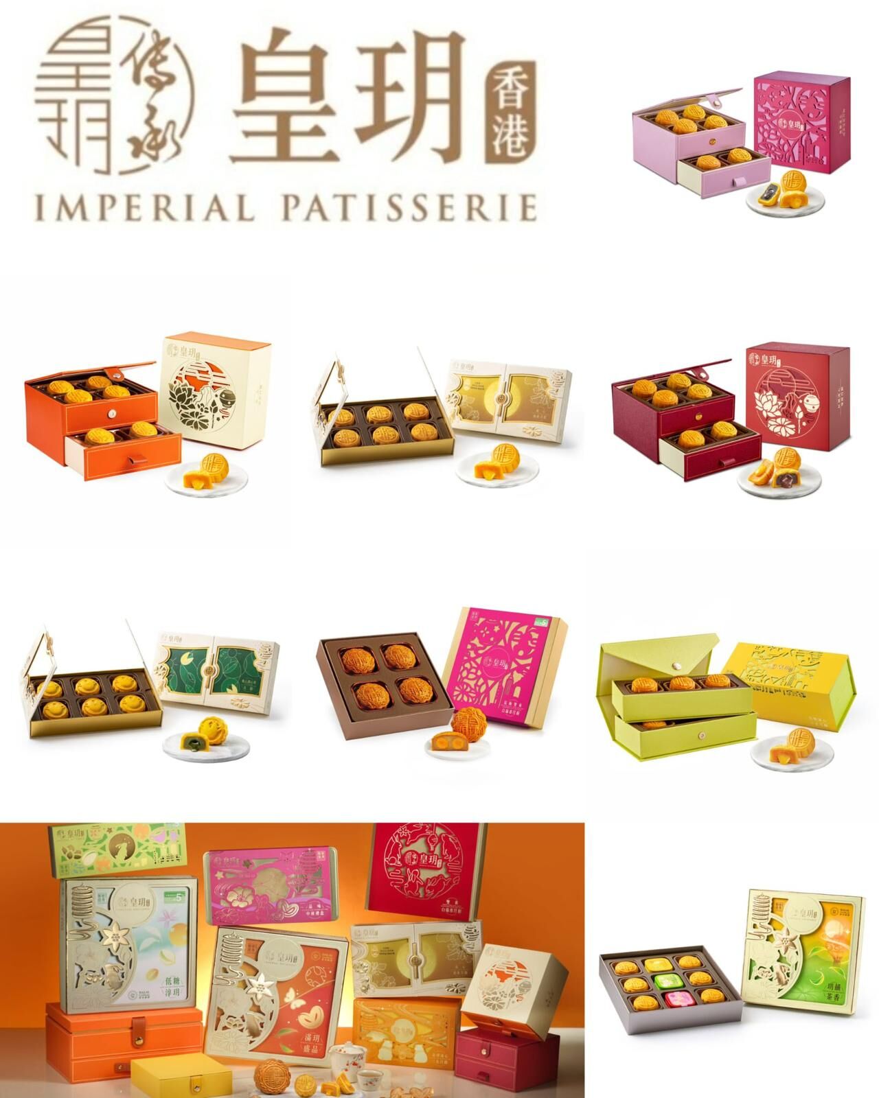 皇玥2026中秋月餅禮盒