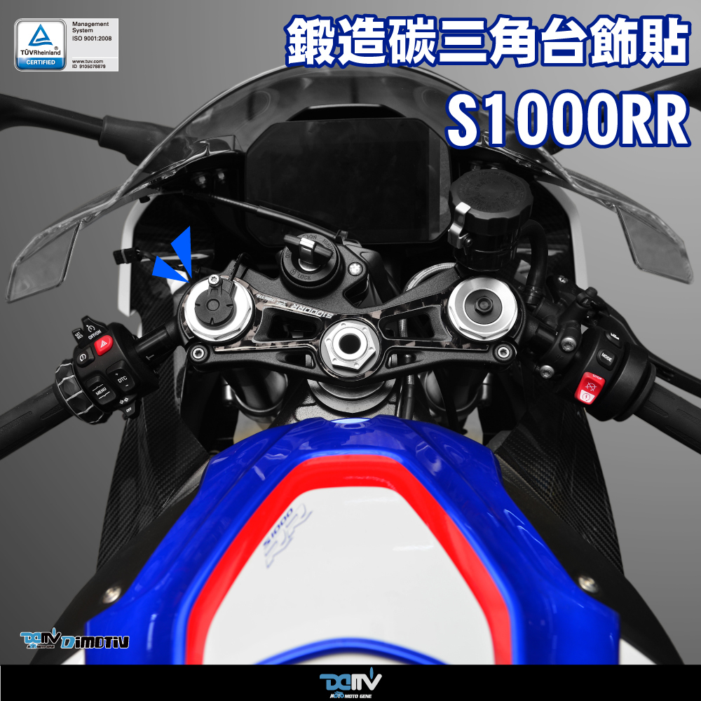 【DIMOTIV】BMW S1000RR 19-26三角台飾貼組