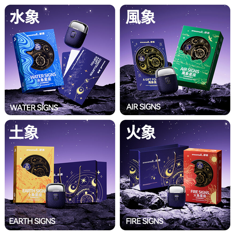 SMASMALL 昔馬 星座系列電動刮鬍刀禮盒 CQ1