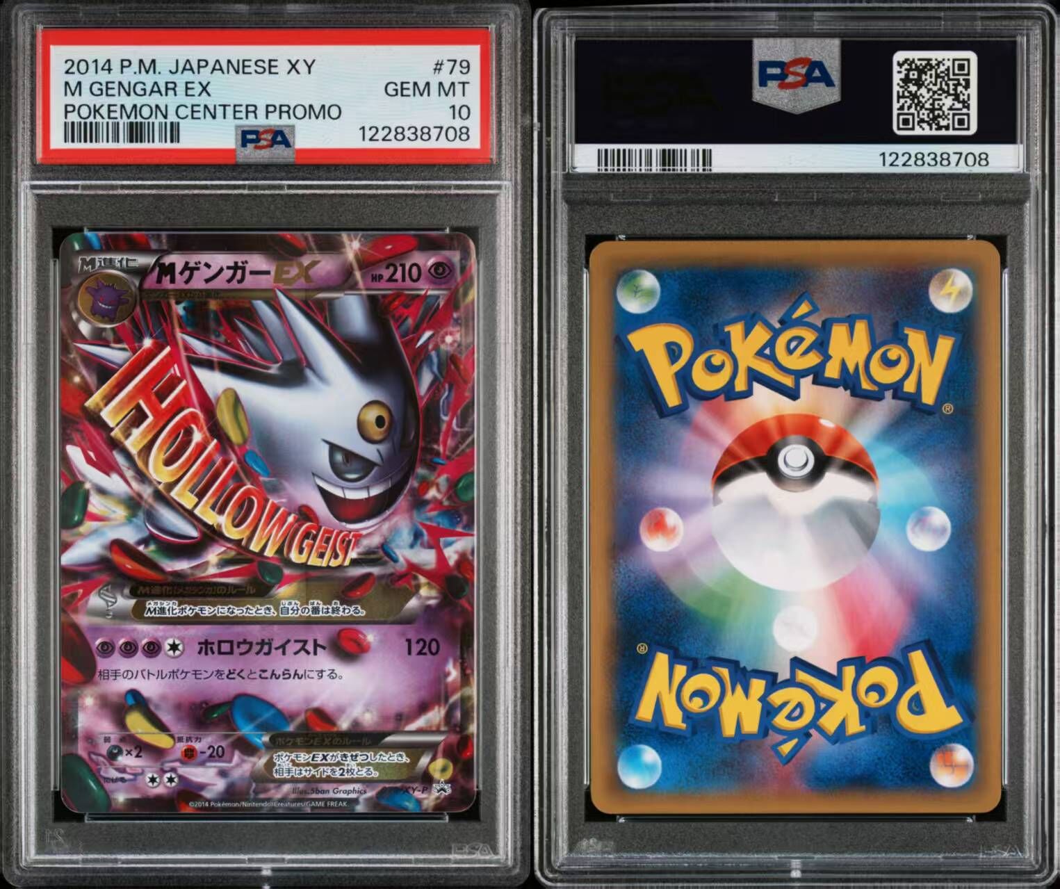 現貨- 【PSA10】日版Mega白耿鬼Promo卡, 2014年