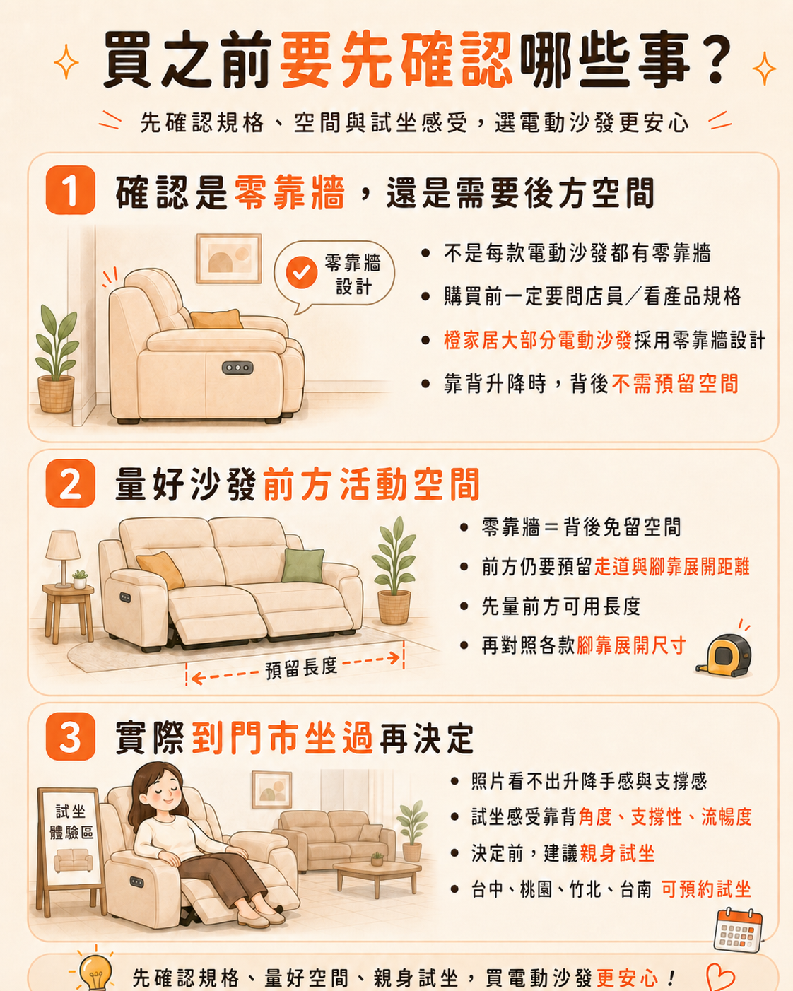 電動沙發購買指南