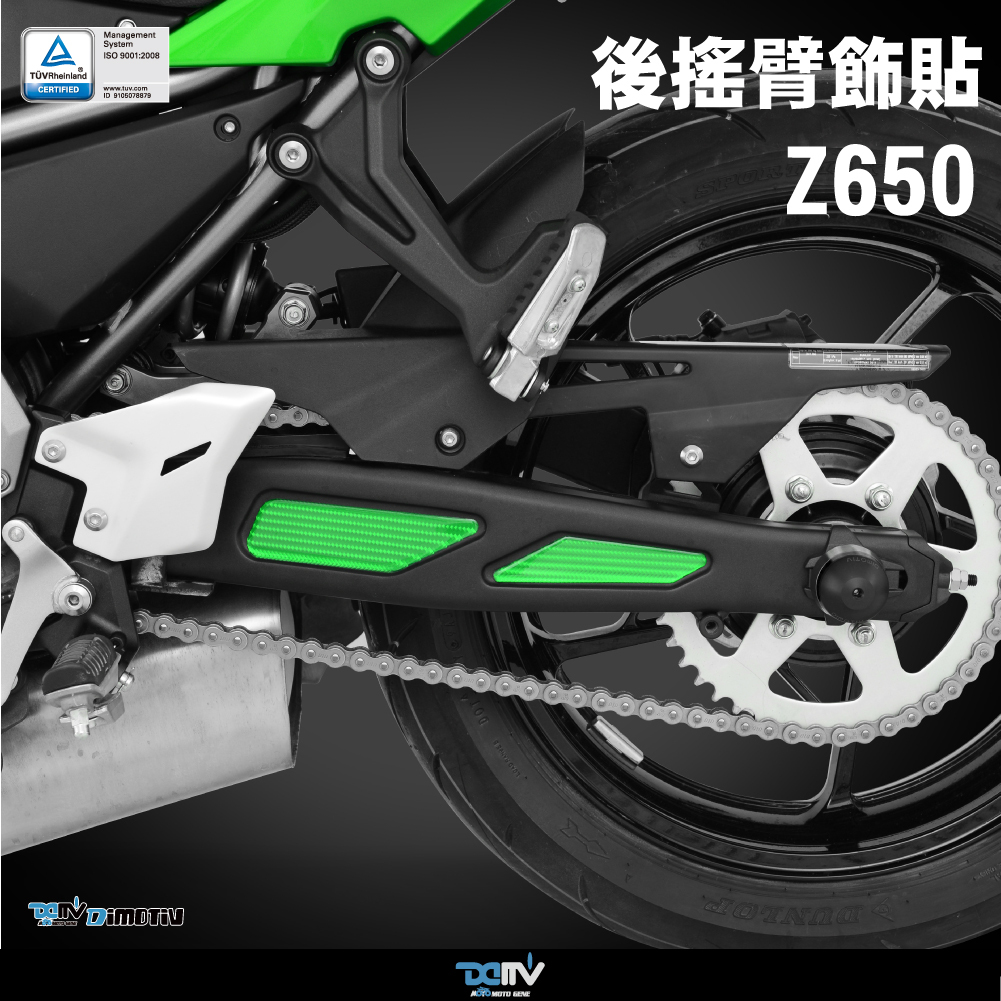 【DIMOTIV】KAWASAKI Z650 17-26後搖臂飾貼組