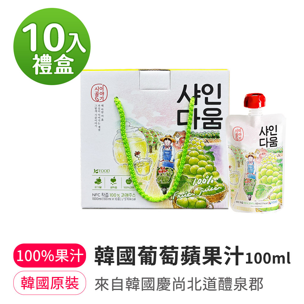 【BK SHOP】韓國葡萄蘋果汁 100ml(10入)(20入)禮盒