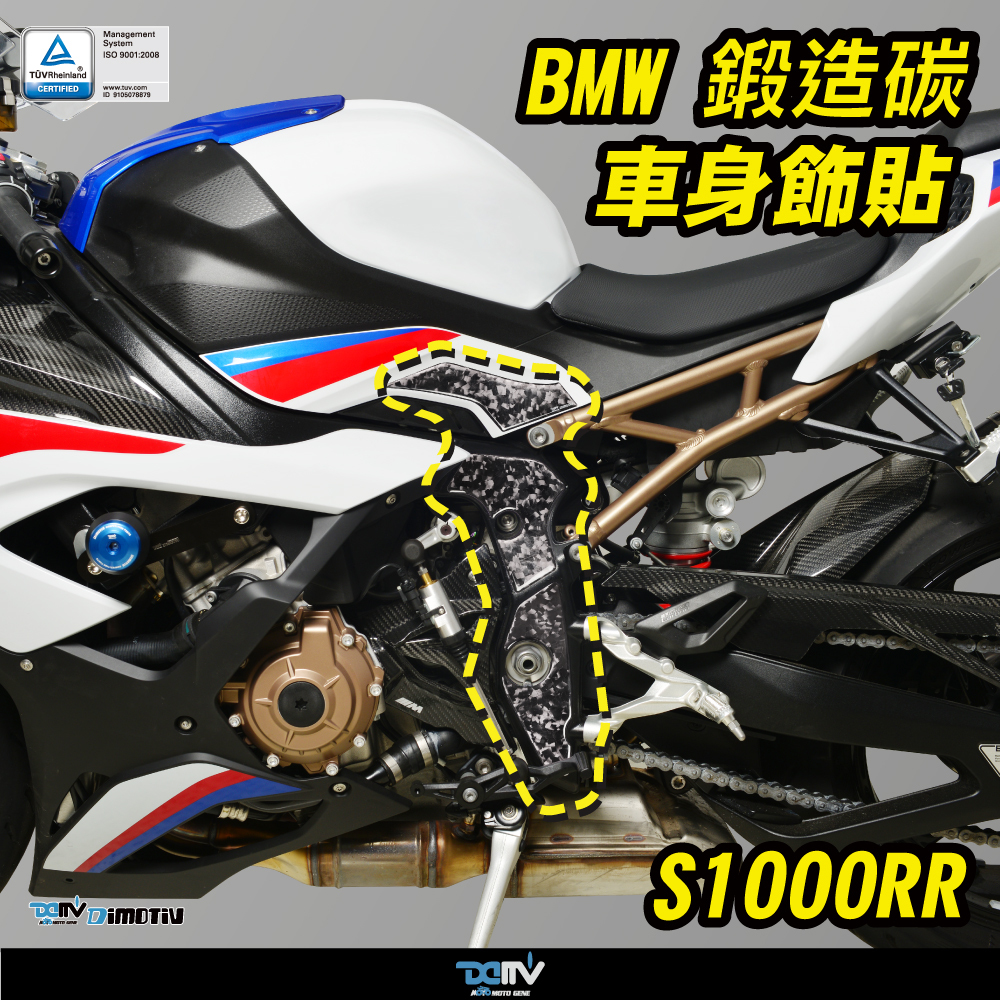 【DIMOTIV】BMW S1000RR 19-26車身飾貼組