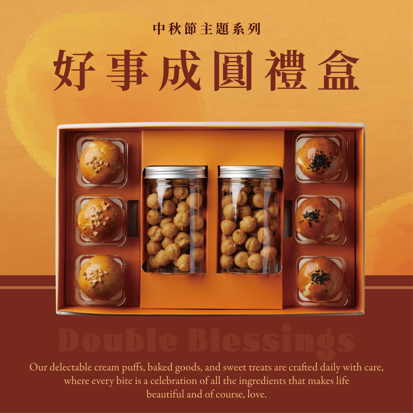 好事成圓禮盒｜【2026中秋限定禮盒】