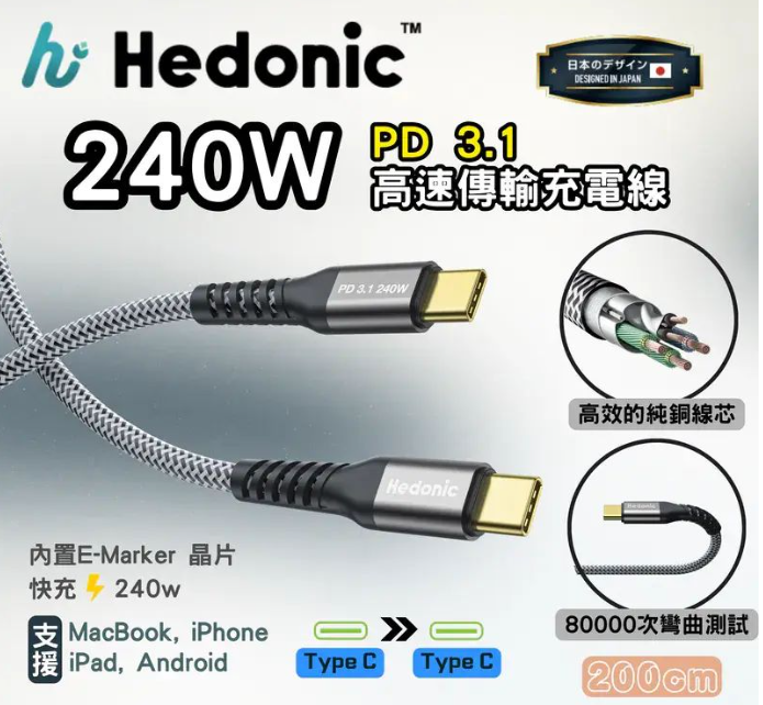 Hedonic Tough Pro Max USB-C to USB-C PD 3.1 240W USB4 40Gbps 充電傳輸線 (H7 KA233)