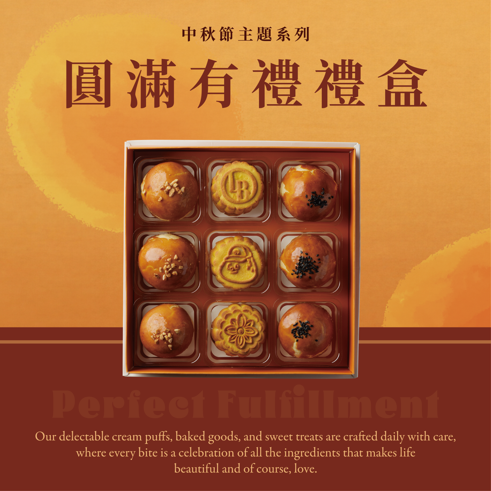 圓滿有禮禮盒｜【2026中秋限定禮盒】