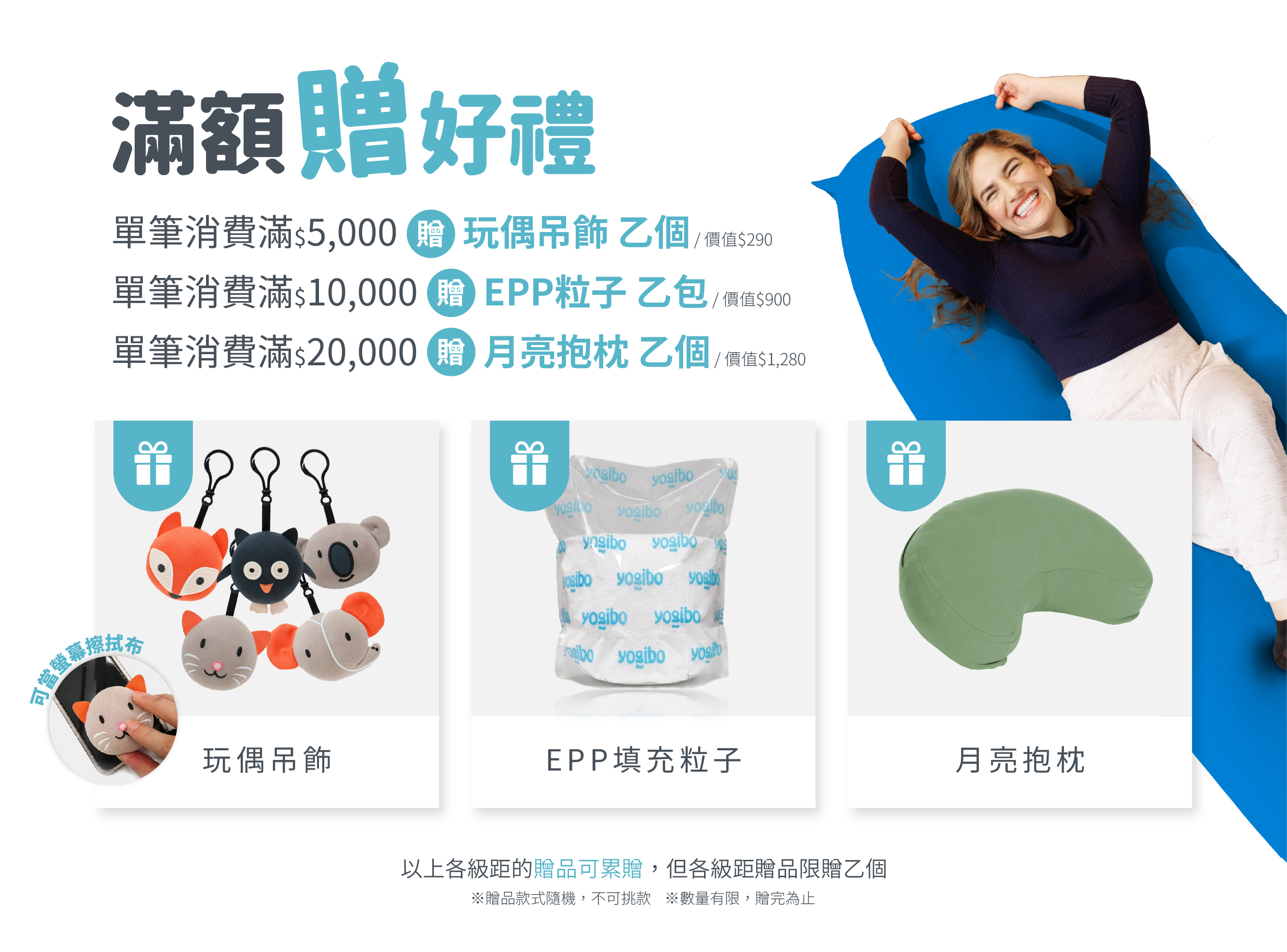 滿額贈好禮活動說明