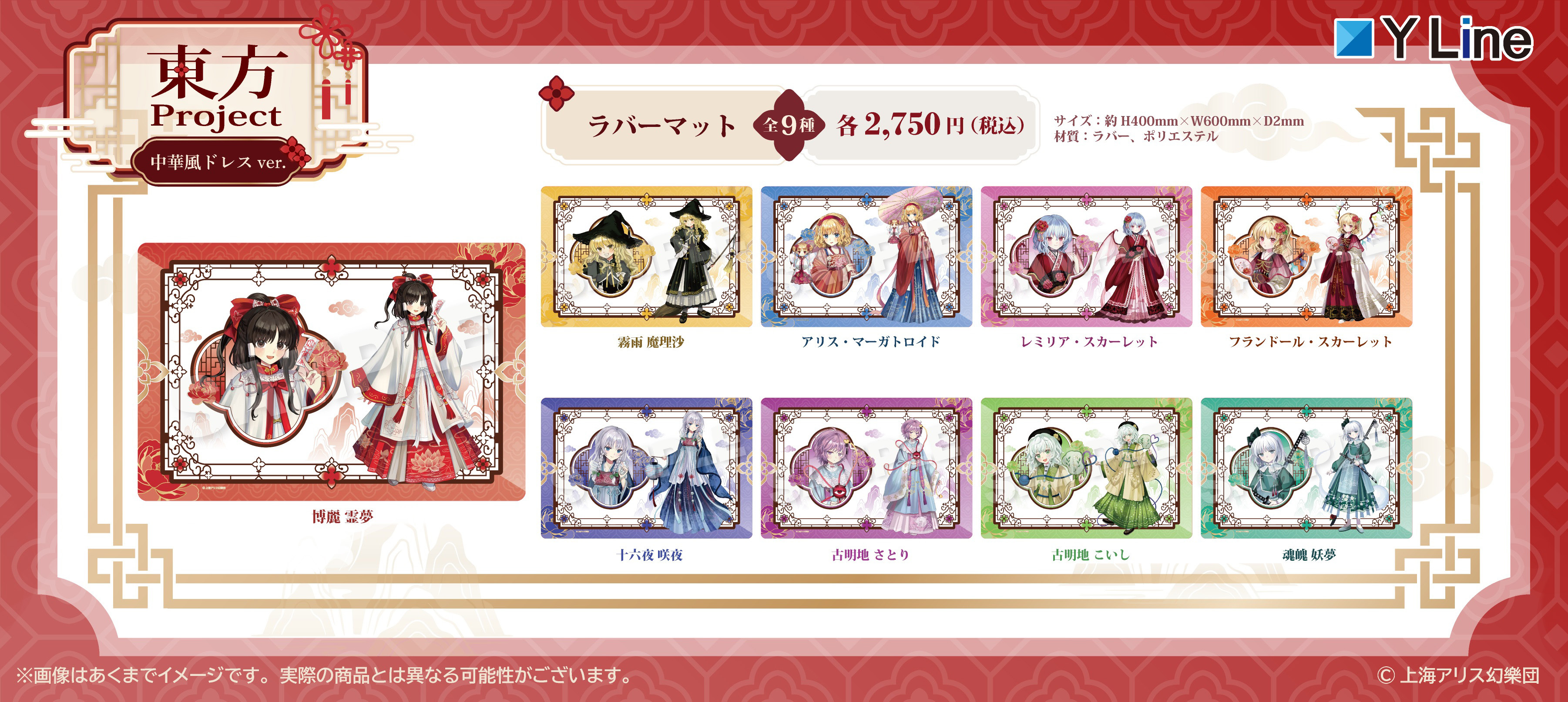 Y Line Touhou Project Rubber Mat Qipao Ver.
